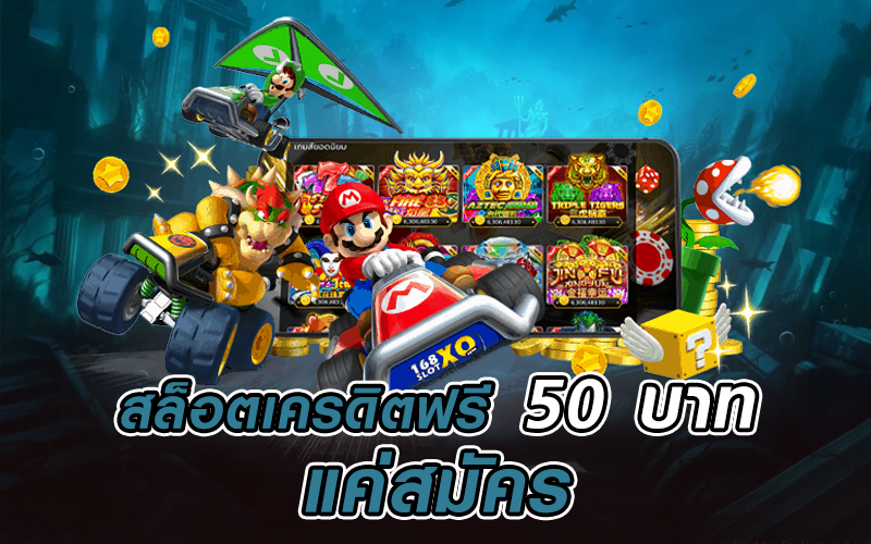 สล็อต pg เครดิตฟรี 50 บาท แค่สมัคร 2022